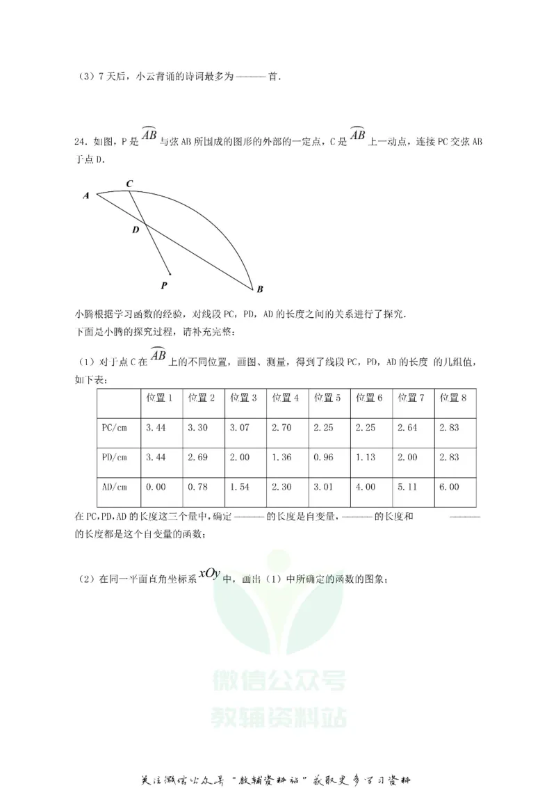 《2019北京中考数学真题试卷及答案_初高中资料库_初中资料库（转存避免链接过期失效）_初中数学》第7页预览