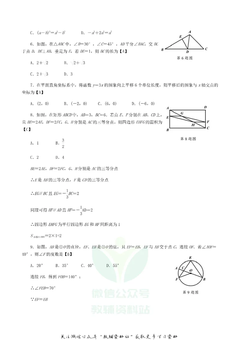 《2019陕西省延安中考数学真题及答案_初高中资料库_初中资料库（转存避免链接过期失效）_初中数学》第2页预览