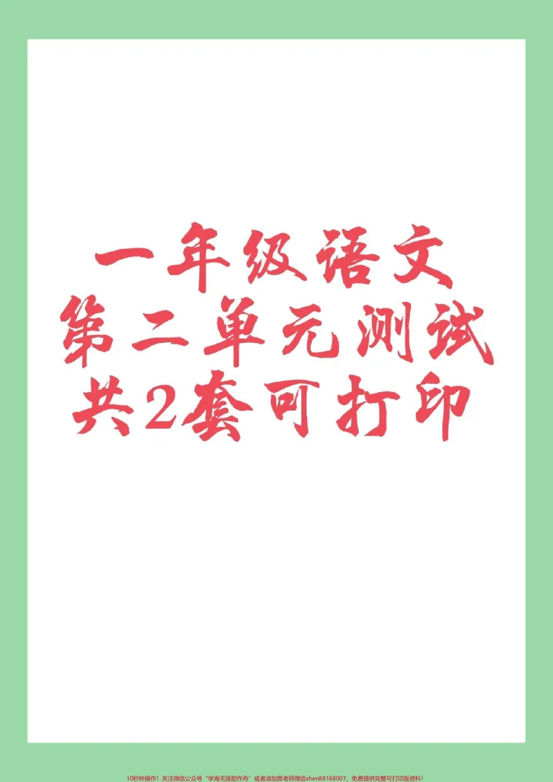 《#家长收藏孩子受益#必考考点#一年级#拼音#专项练习家长为孩子保存练习》第1页预览