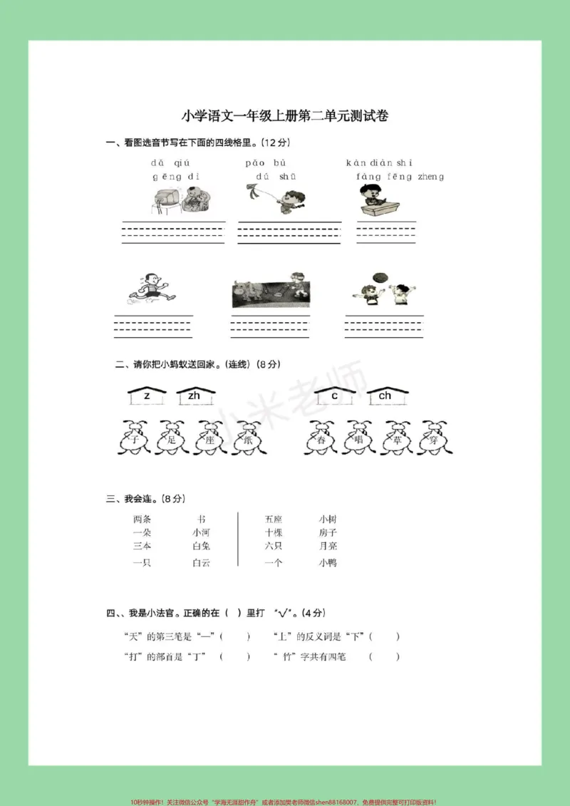 《#家长收藏孩子受益#必考考点#一年级#拼音#专项练习家长为孩子保存练习》第2页预览