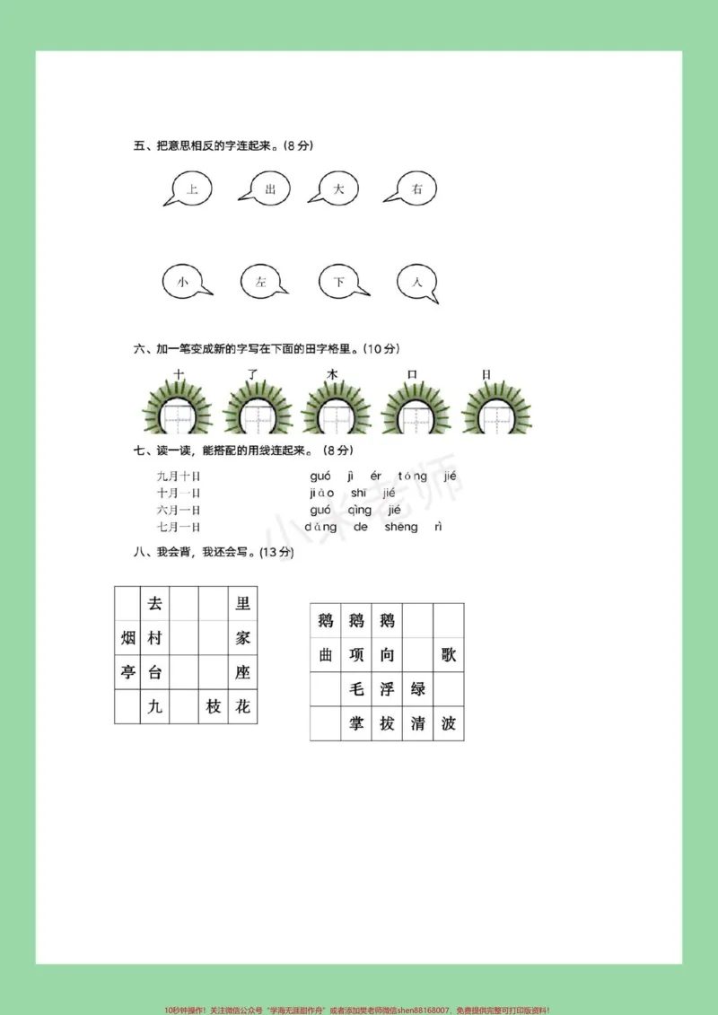 《#家长收藏孩子受益#必考考点#一年级#拼音#专项练习家长为孩子保存练习》第3页预览
