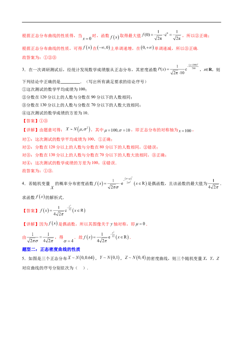 《专题05正态分布（高效培优专项训练）（解析版）_2027高中必刷题_必刷题2027_2027高一高二必刷题_数学_YZ-133-高中数学同步精讲B版高一二三基础+培优讲义+专题练习word版电子_2026版》第2页预览
