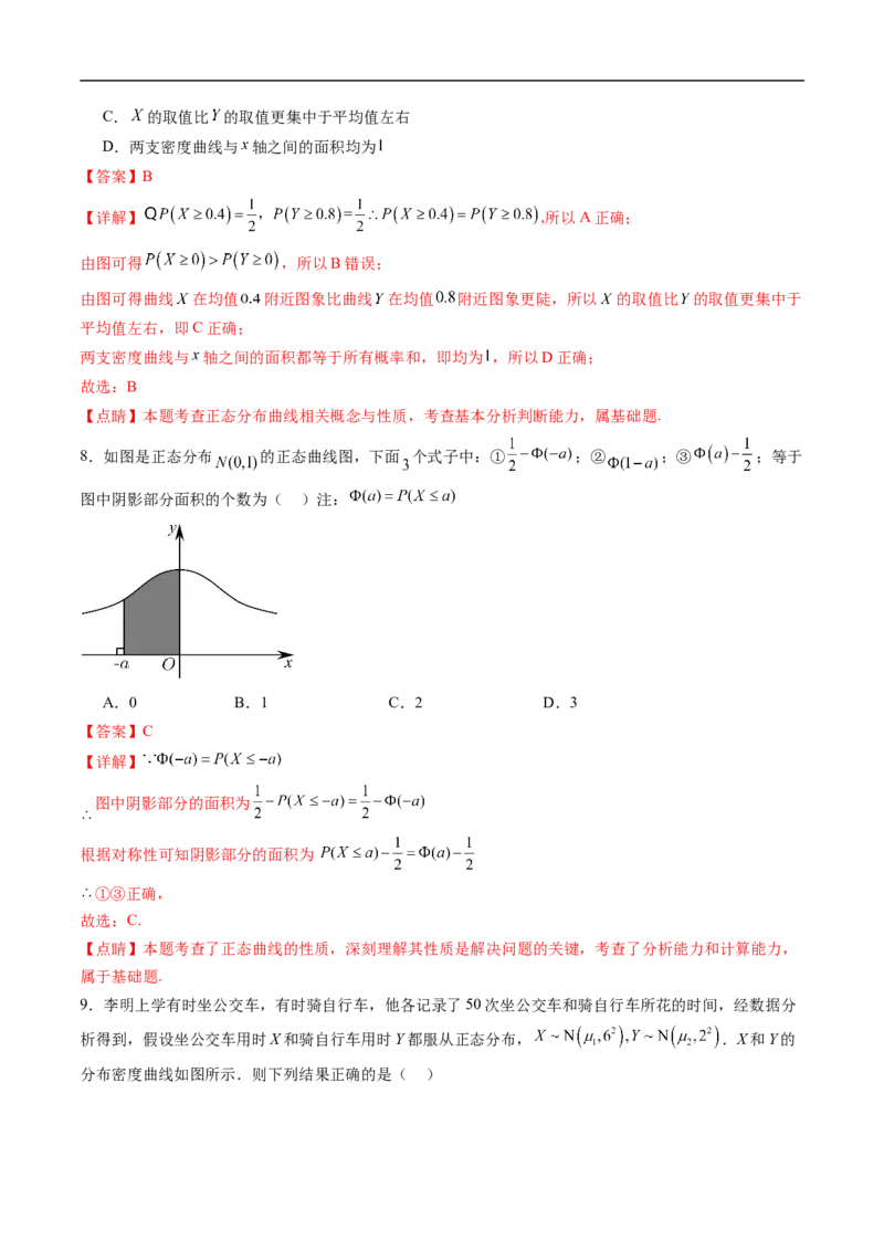 《专题05正态分布（高效培优专项训练）（解析版）_2027高中必刷题_必刷题2027_2027高一高二必刷题_数学_YZ-133-高中数学同步精讲B版高一二三基础+培优讲义+专题练习word版电子_2026版》第4页预览