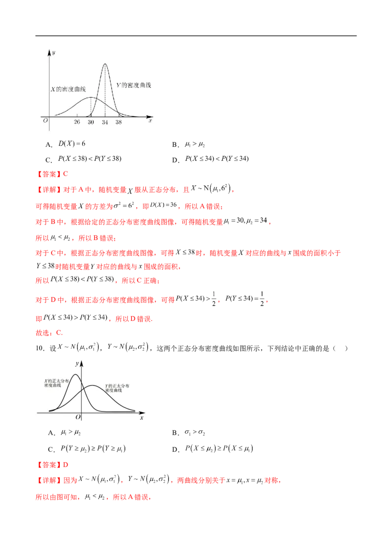 《专题05正态分布（高效培优专项训练）（解析版）_2027高中必刷题_必刷题2027_2027高一高二必刷题_数学_YZ-133-高中数学同步精讲B版高一二三基础+培优讲义+专题练习word版电子_2026版》第5页预览