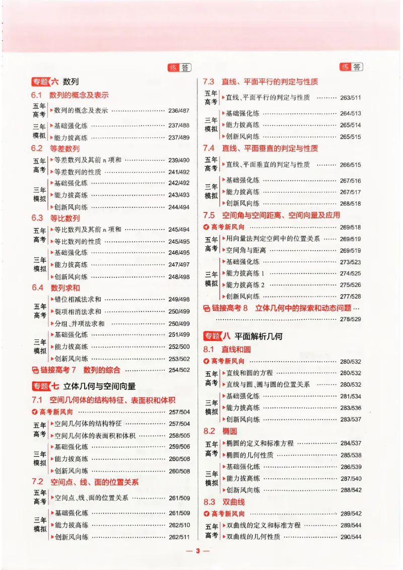 《试看2026新高考53A数学精练册_2026版教学资源包_202653高考总复习A版_新高考_数学_学生A版2026年.新高考版.数学.53_2026五三A版新高考数学_试看》第5页预览