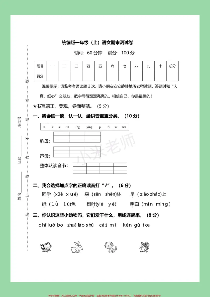 《#家长收藏孩子受益#必考考点#一年级#一年级语文#期末考试》第2页预览