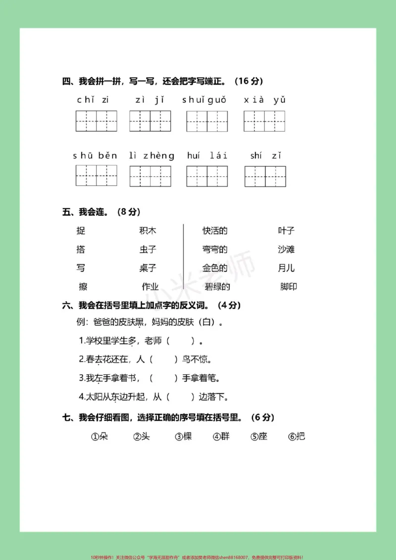 《#家长收藏孩子受益#必考考点#一年级#一年级语文#期末考试》第3页预览
