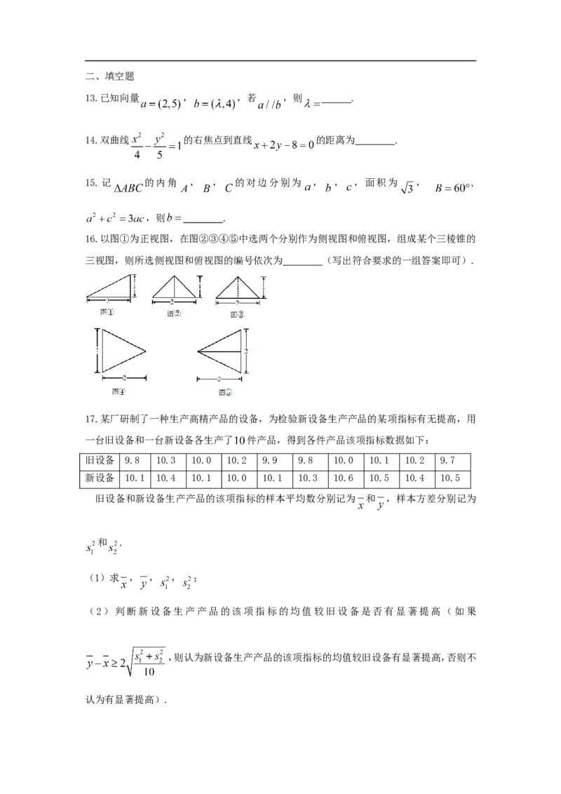 《2021年全国统一高考数学试卷（文科）（新课标ⅰ）（原卷版）_高考一二三轮复习_数学_2027年高考数学专项复习更新中_2008年-2026年数学高考真题-G427_2021年高考_2021全国乙卷—数学（文）》第3页预览