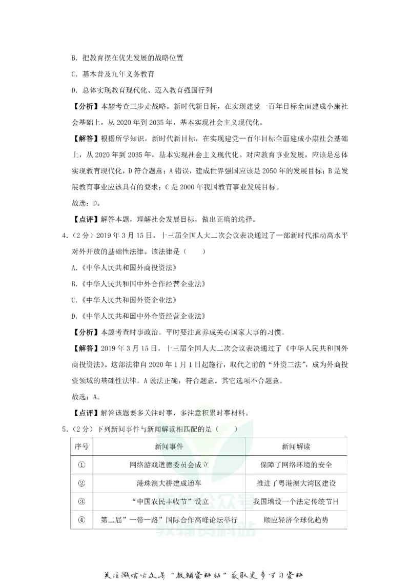 《2019福建省三明市中考道德与法治真题及答案_初高中资料库_初中资料库（转存避免链接过期失效）_初中政治》第2页预览