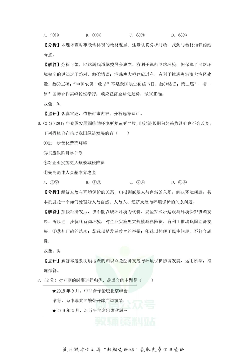 《2019福建省三明市中考道德与法治真题及答案_初高中资料库_初中资料库（转存避免链接过期失效）_初中政治》第3页预览