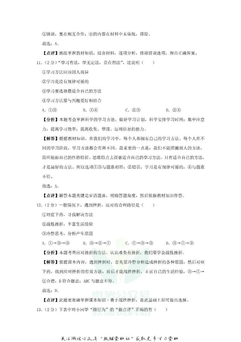 《2019福建省三明市中考道德与法治真题及答案_初高中资料库_初中资料库（转存避免链接过期失效）_初中政治》第6页预览