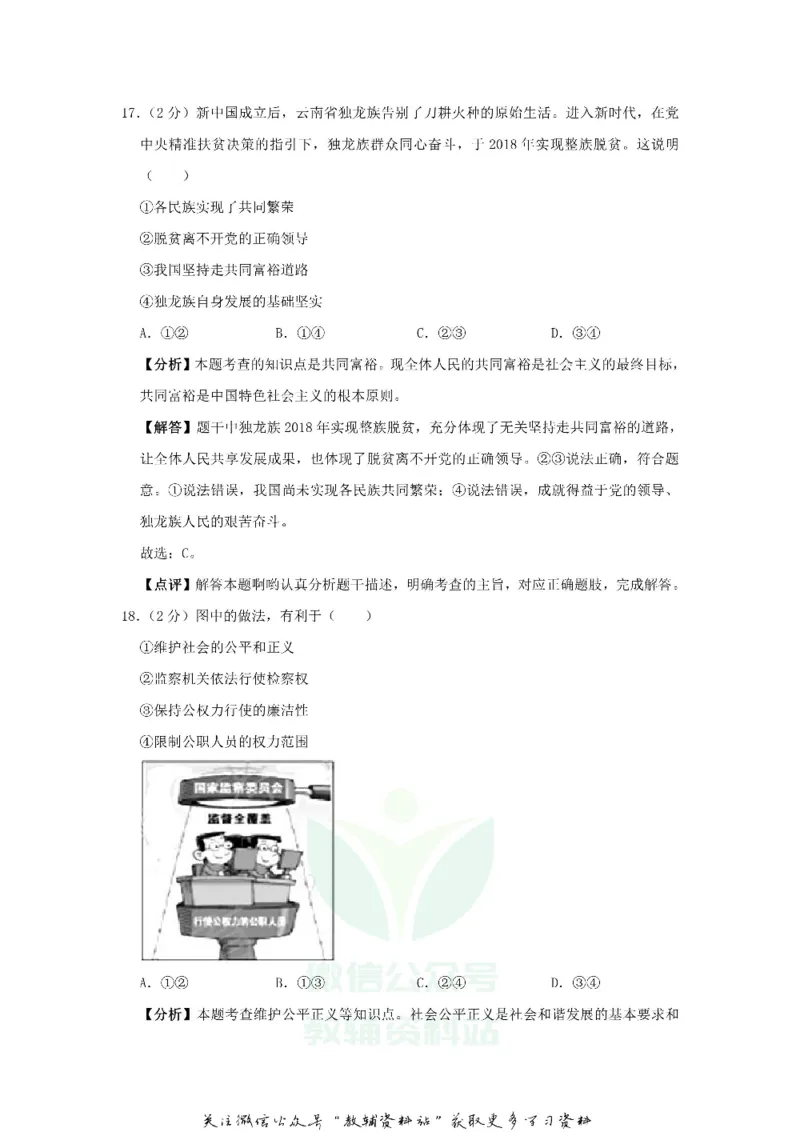 《2019福建省三明市中考道德与法治真题及答案_初高中资料库_初中资料库（转存避免链接过期失效）_初中政治》第9页预览