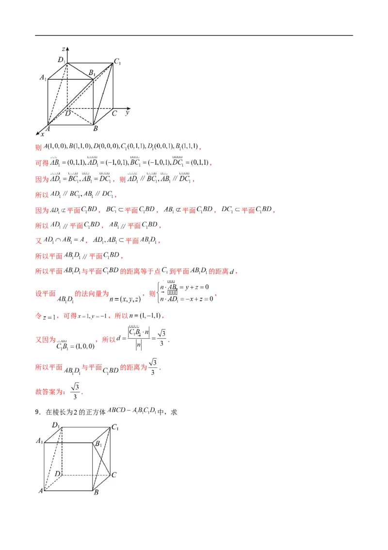 《专题07空间中的距离五大题型（高效培优专项训练）（解析版）_2027高中必刷题_必刷题2027_2027高一高二必刷题_数学_YZ-133-高中数学同步精讲B版高一二三基础+培优讲义+专题练习word版电子》第10页预览