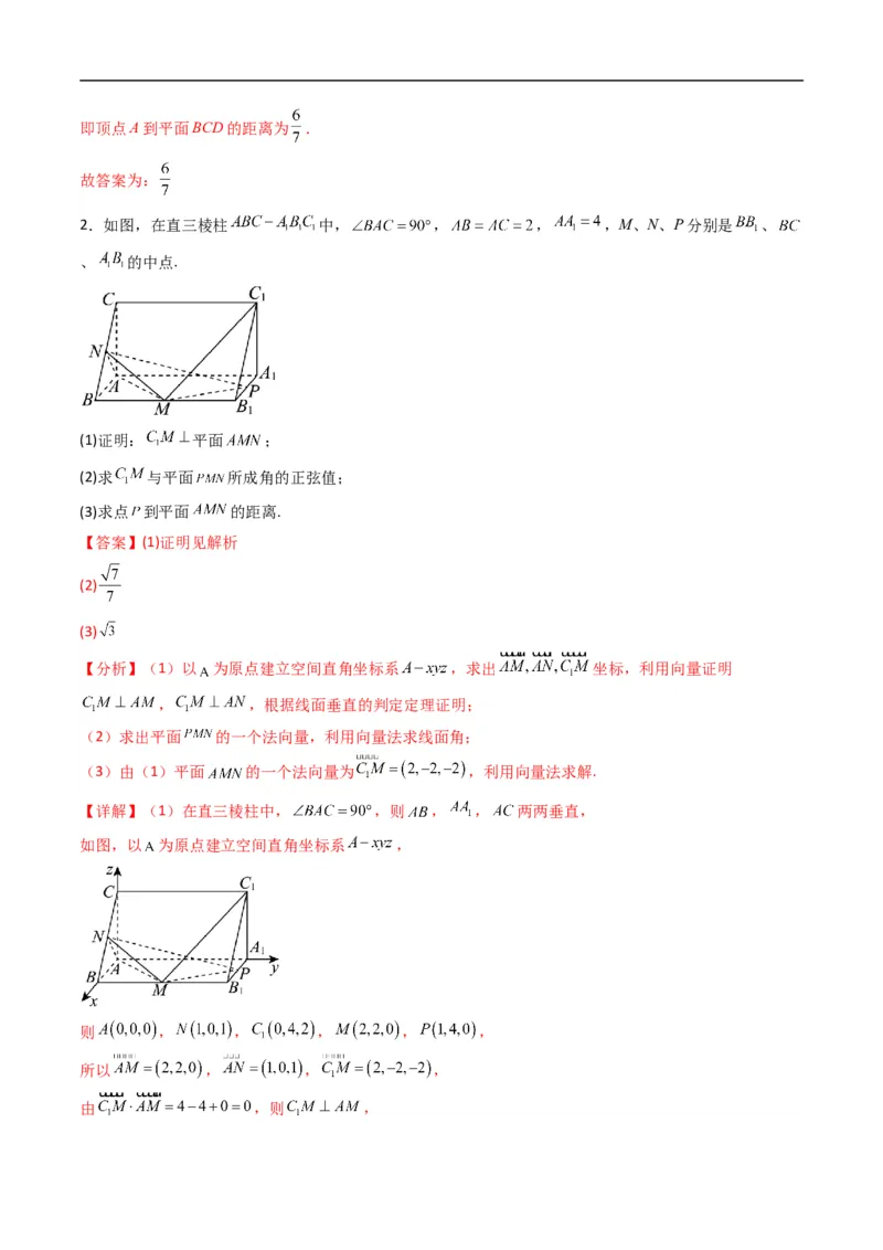《专题07空间中的距离五大题型（高效培优专项训练）（解析版）_2027高中必刷题_必刷题2027_2027高一高二必刷题_数学_YZ-133-高中数学同步精讲B版高一二三基础+培优讲义+专题练习word版电子》第2页预览