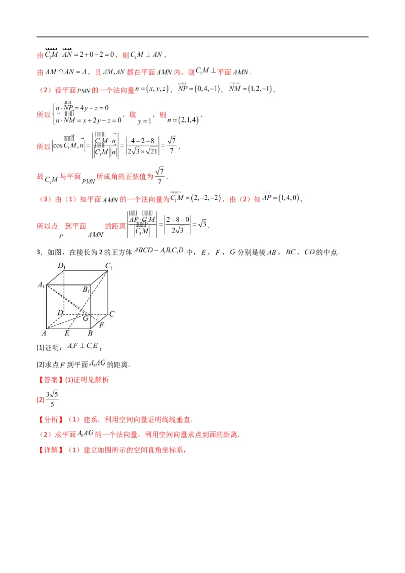 《专题07空间中的距离五大题型（高效培优专项训练）（解析版）_2027高中必刷题_必刷题2027_2027高一高二必刷题_数学_YZ-133-高中数学同步精讲B版高一二三基础+培优讲义+专题练习word版电子》第3页预览