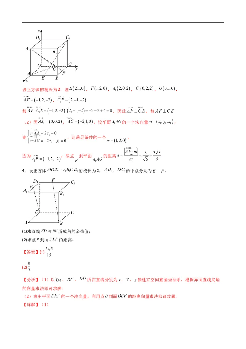 《专题07空间中的距离五大题型（高效培优专项训练）（解析版）_2027高中必刷题_必刷题2027_2027高一高二必刷题_数学_YZ-133-高中数学同步精讲B版高一二三基础+培优讲义+专题练习word版电子》第4页预览