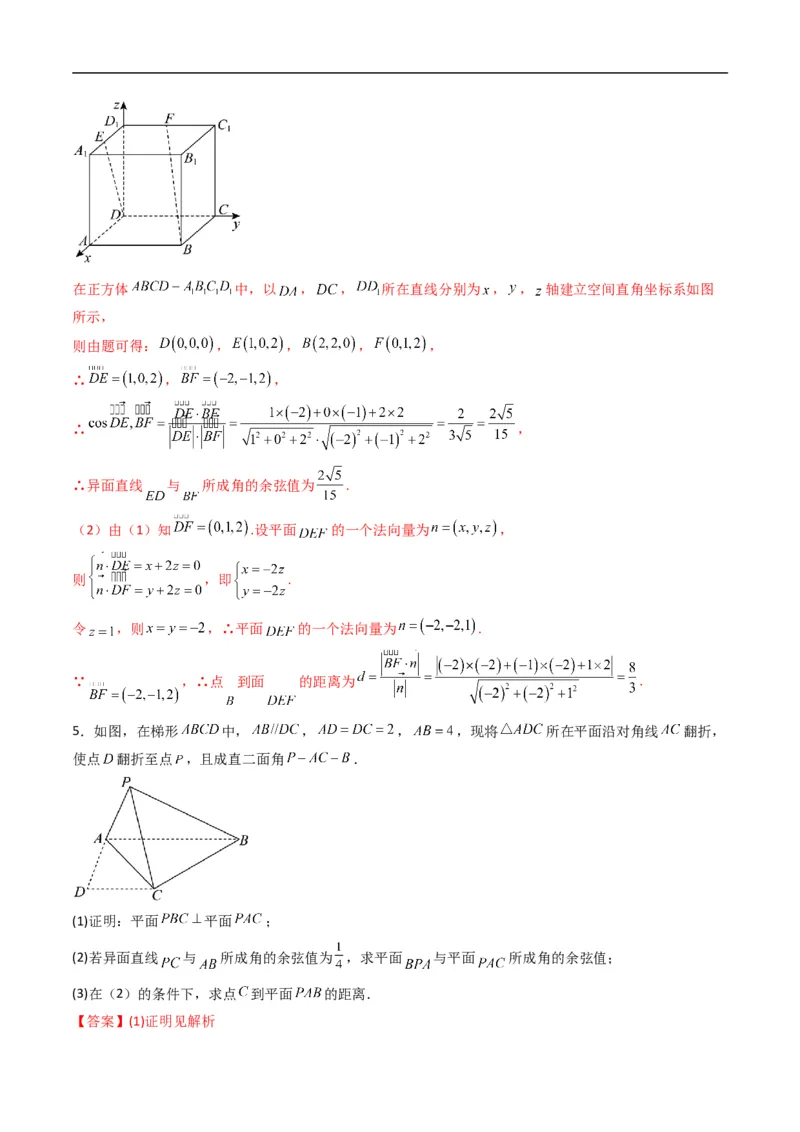 《专题07空间中的距离五大题型（高效培优专项训练）（解析版）_2027高中必刷题_必刷题2027_2027高一高二必刷题_数学_YZ-133-高中数学同步精讲B版高一二三基础+培优讲义+专题练习word版电子》第5页预览