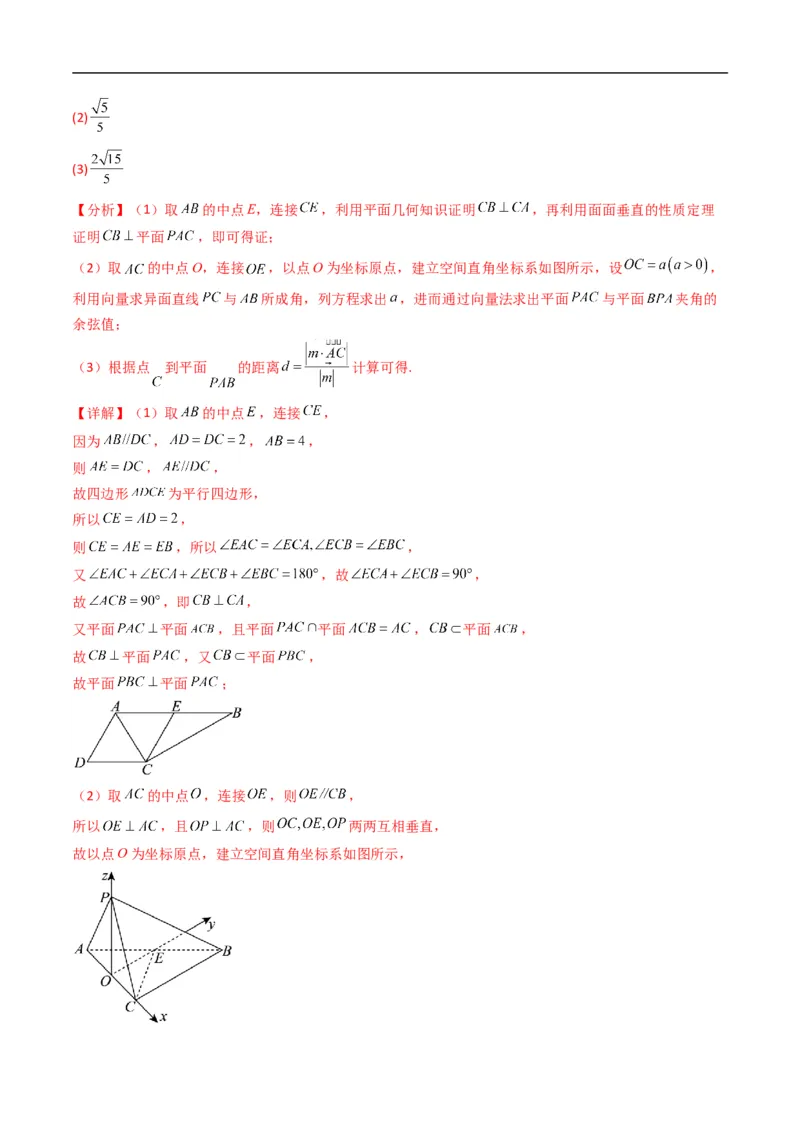 《专题07空间中的距离五大题型（高效培优专项训练）（解析版）_2027高中必刷题_必刷题2027_2027高一高二必刷题_数学_YZ-133-高中数学同步精讲B版高一二三基础+培优讲义+专题练习word版电子》第6页预览