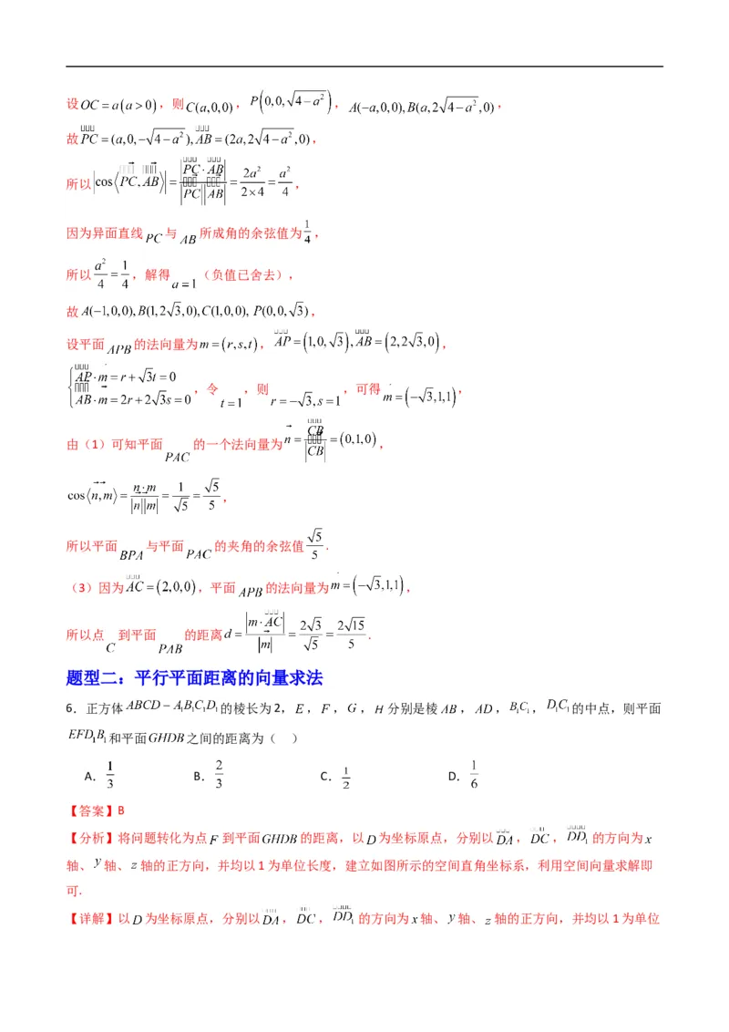 《专题07空间中的距离五大题型（高效培优专项训练）（解析版）_2027高中必刷题_必刷题2027_2027高一高二必刷题_数学_YZ-133-高中数学同步精讲B版高一二三基础+培优讲义+专题练习word版电子》第7页预览