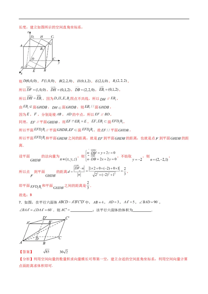 《专题07空间中的距离五大题型（高效培优专项训练）（解析版）_2027高中必刷题_必刷题2027_2027高一高二必刷题_数学_YZ-133-高中数学同步精讲B版高一二三基础+培优讲义+专题练习word版电子》第8页预览