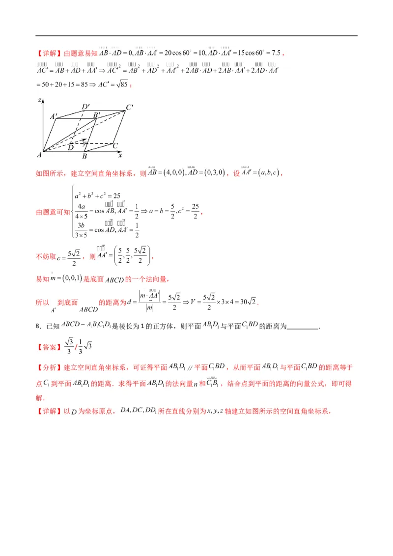 《专题07空间中的距离五大题型（高效培优专项训练）（解析版）_2027高中必刷题_必刷题2027_2027高一高二必刷题_数学_YZ-133-高中数学同步精讲B版高一二三基础+培优讲义+专题练习word版电子》第9页预览