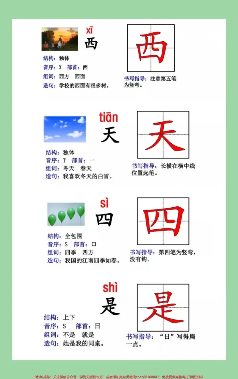 《#家长收藏孩子受益#一年级#一年级语文重点知识家长为孩子保存》第10页预览