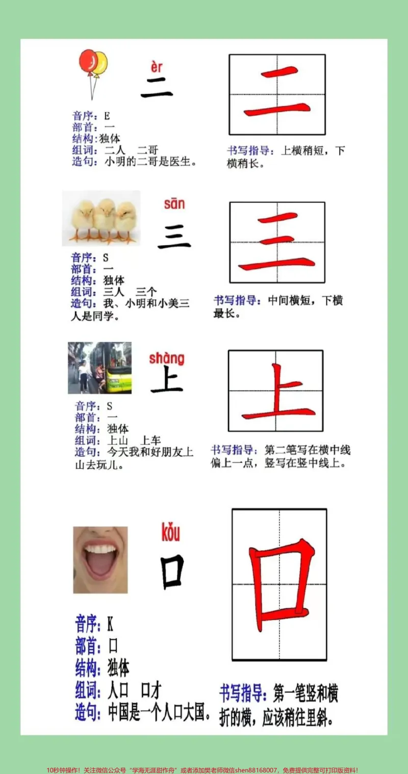 《#家长收藏孩子受益#一年级#一年级语文重点知识家长为孩子保存》第3页预览
