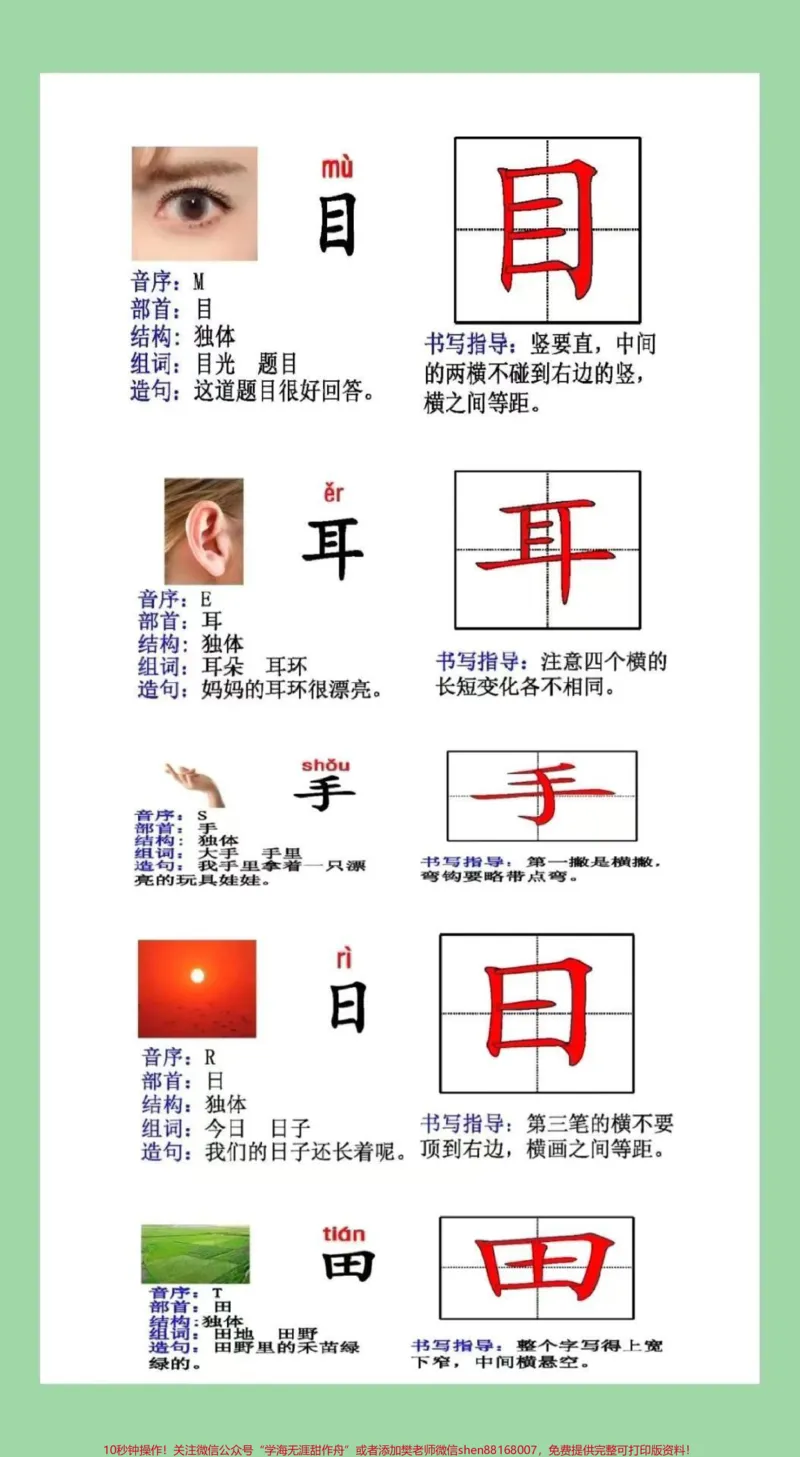 《#家长收藏孩子受益#一年级#一年级语文重点知识家长为孩子保存》第4页预览