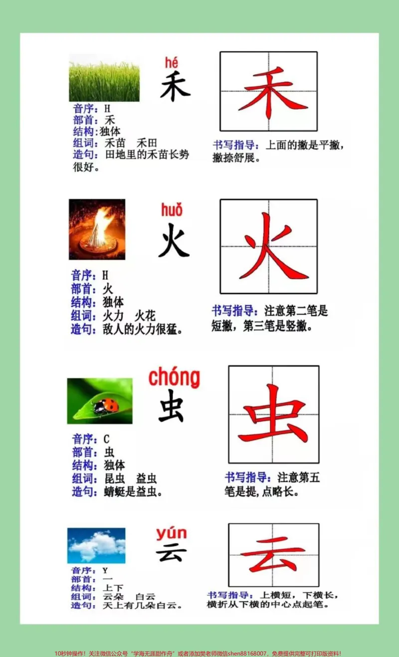 《#家长收藏孩子受益#一年级#一年级语文重点知识家长为孩子保存》第5页预览
