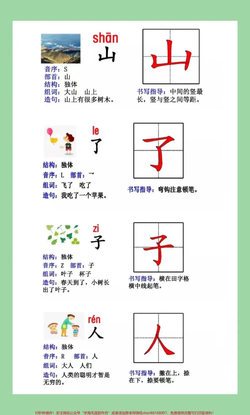 《#家长收藏孩子受益#一年级#一年级语文重点知识家长为孩子保存》第6页预览