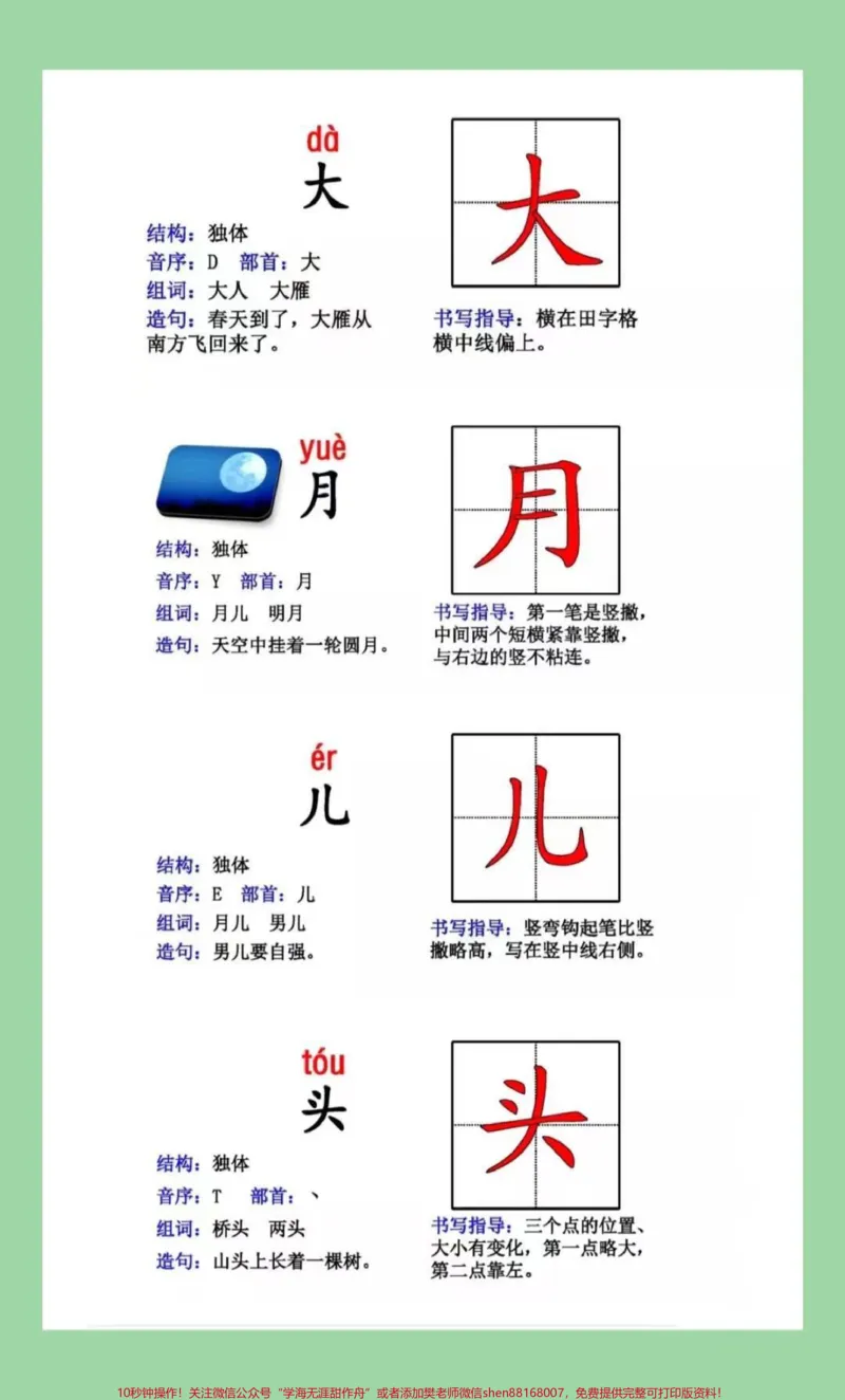 《#家长收藏孩子受益#一年级#一年级语文重点知识家长为孩子保存》第7页预览