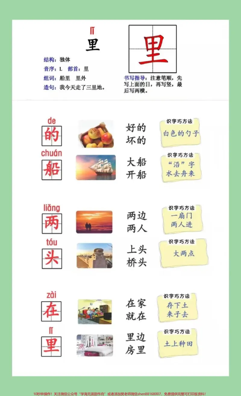 《#家长收藏孩子受益#一年级#一年级语文重点知识家长为孩子保存》第8页预览