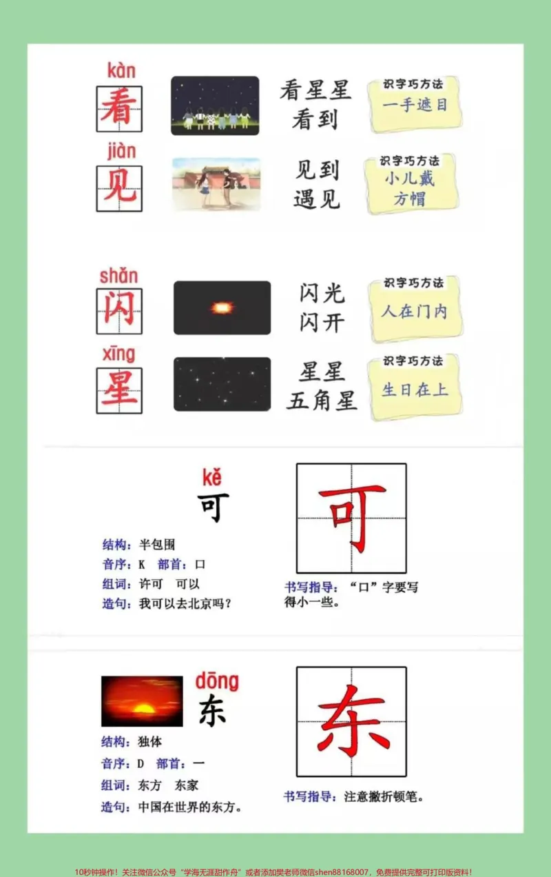 《#家长收藏孩子受益#一年级#一年级语文重点知识家长为孩子保存》第9页预览
