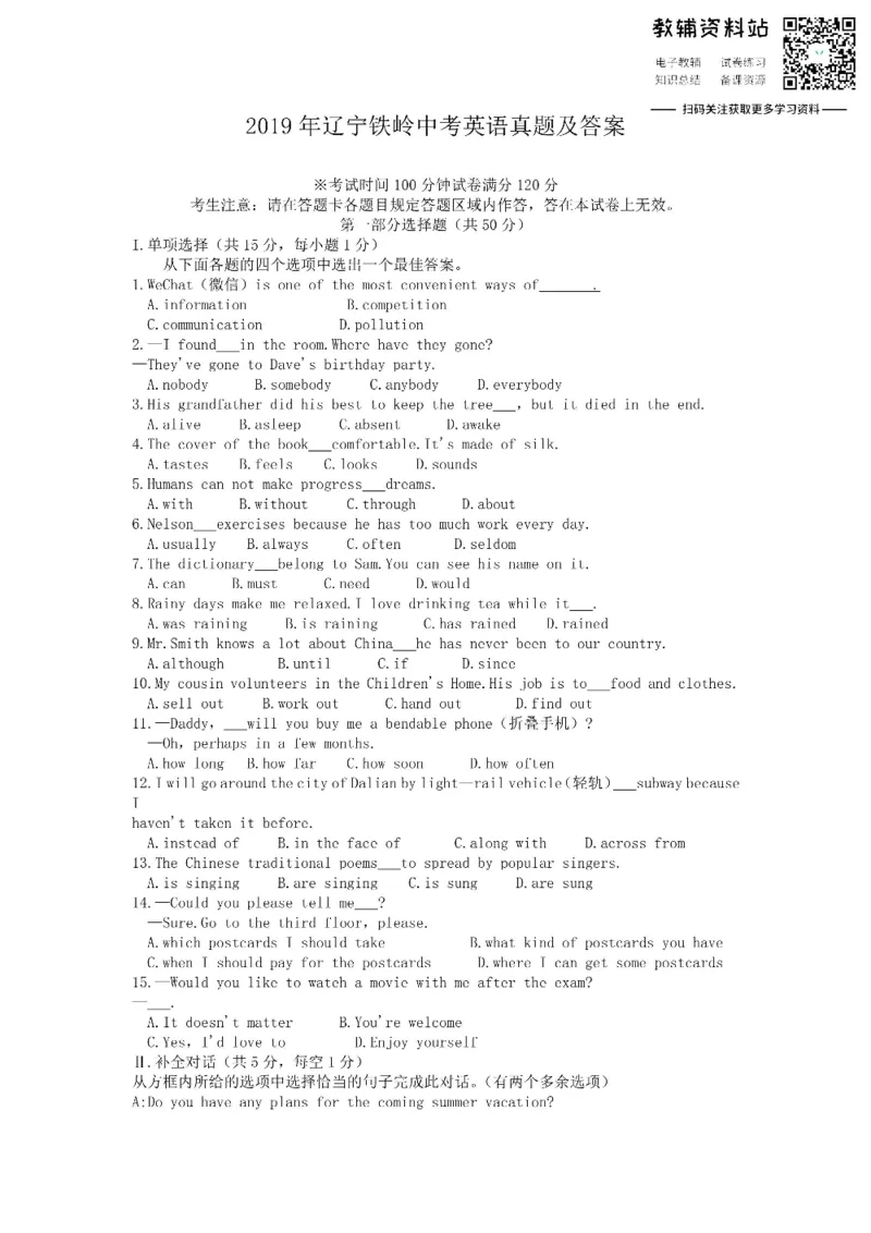 《2019辽宁铁岭中考英语真题及答案_初高中资料库_初中资料库（转存避免链接过期失效）_初中英语》第1页预览