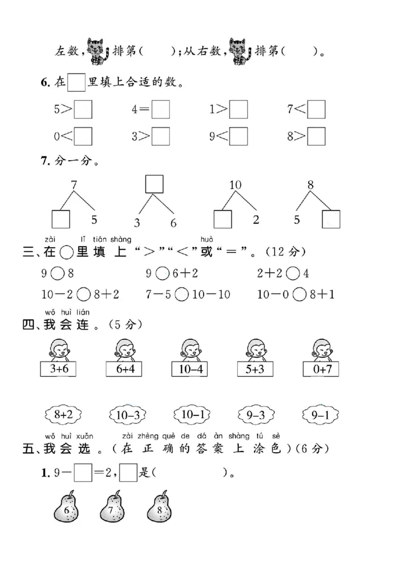 《冀教版一年级数学上册第1单元试卷1_1年级上册同步教辅_1上-数学_一上数学-冀教版试卷》第2页预览