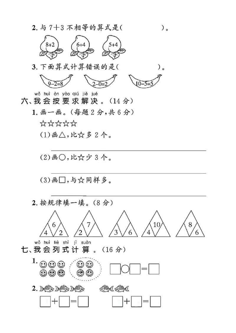 《冀教版一年级数学上册第1单元试卷1_1年级上册同步教辅_1上-数学_一上数学-冀教版试卷》第3页预览