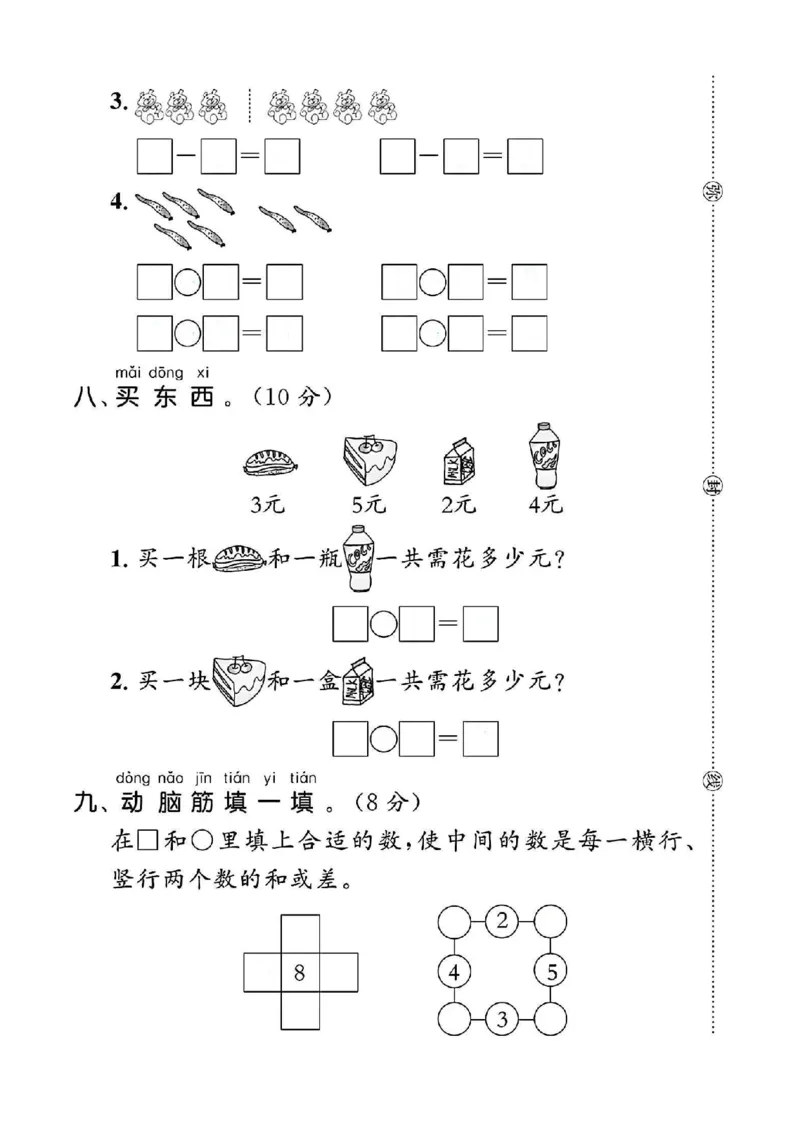 《冀教版一年级数学上册第1单元试卷1_1年级上册同步教辅_1上-数学_一上数学-冀教版试卷》第4页预览