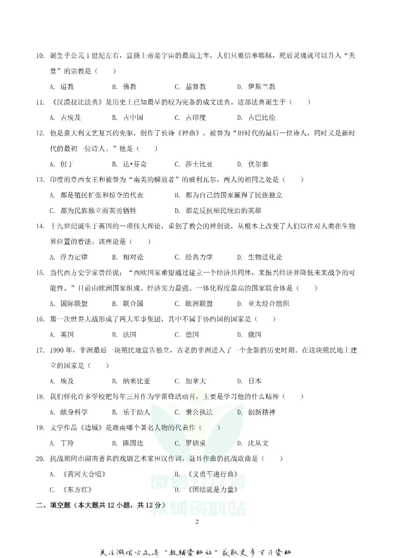 《2019湖南省怀化市中考历史真题及答案_初高中资料库_初中资料库（转存避免链接过期失效）_初中历史》第2页预览