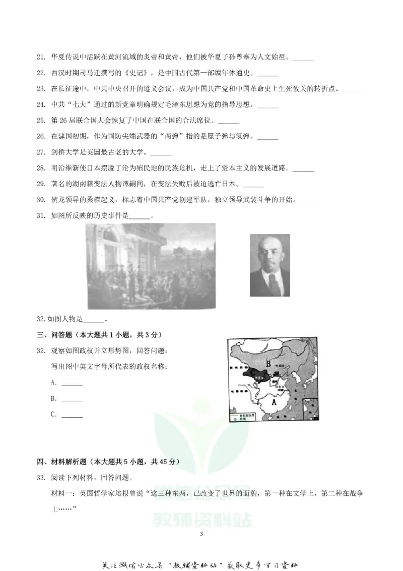 《2019湖南省怀化市中考历史真题及答案_初高中资料库_初中资料库（转存避免链接过期失效）_初中历史》第3页预览