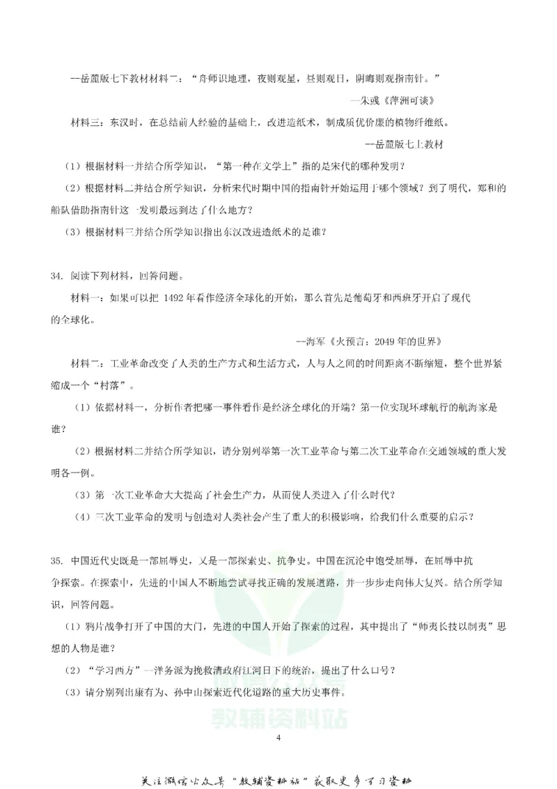 《2019湖南省怀化市中考历史真题及答案_初高中资料库_初中资料库（转存避免链接过期失效）_初中历史》第4页预览