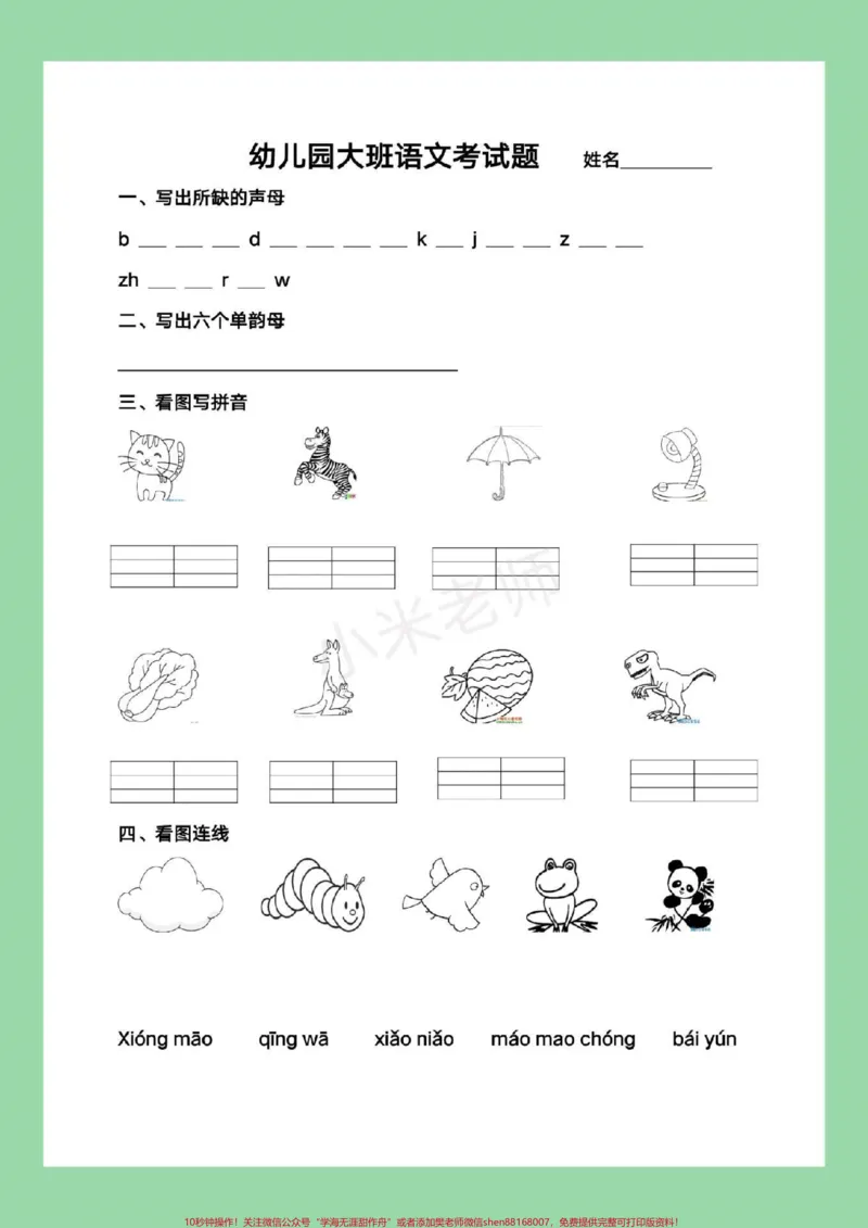 《#一年级#幼小衔接#幼儿园大班#拼音家长为孩子保存练习》第2页预览