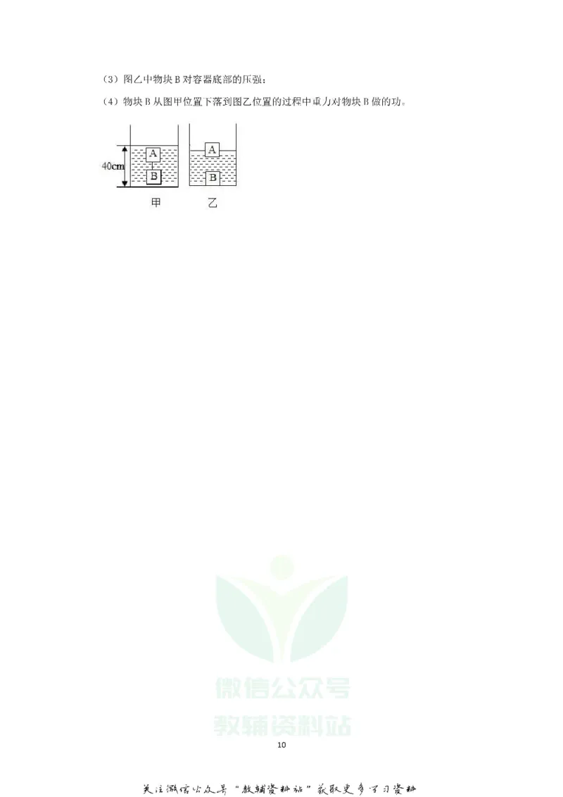 《2019山东省莱芜中考物理真题及答案_初高中资料库_初中资料库（转存避免链接过期失效）_初中物理》第10页预览