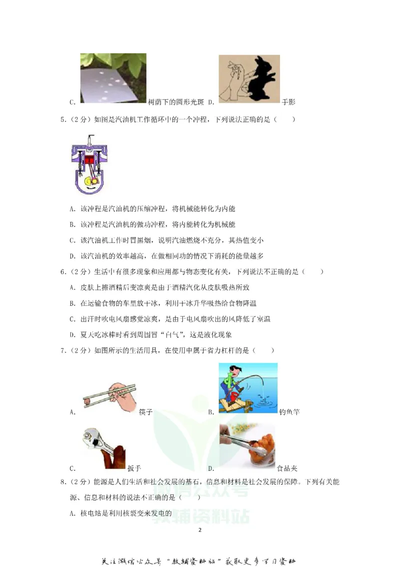 《2019山东省莱芜中考物理真题及答案_初高中资料库_初中资料库（转存避免链接过期失效）_初中物理》第2页预览