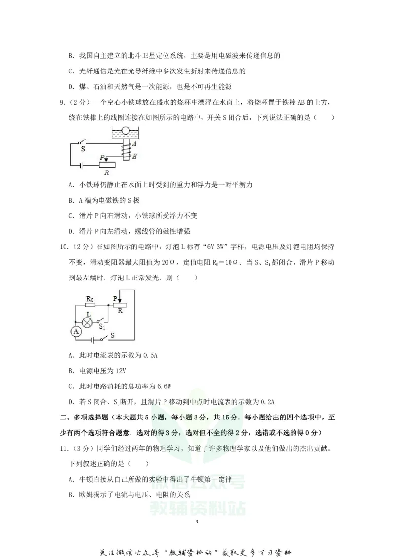 《2019山东省莱芜中考物理真题及答案_初高中资料库_初中资料库（转存避免链接过期失效）_初中物理》第3页预览