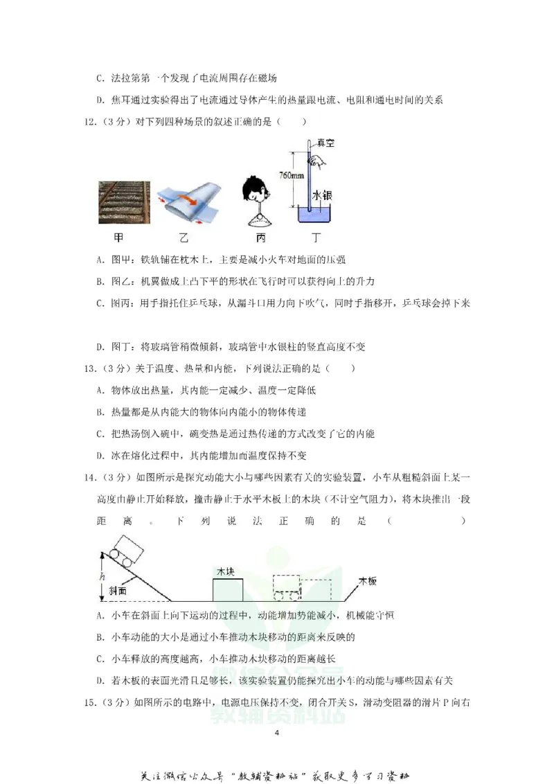 《2019山东省莱芜中考物理真题及答案_初高中资料库_初中资料库（转存避免链接过期失效）_初中物理》第4页预览