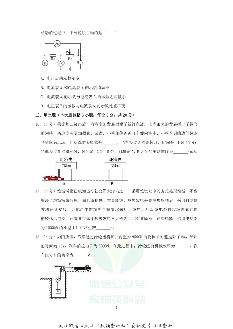 《2019山东省莱芜中考物理真题及答案_初高中资料库_初中资料库（转存避免链接过期失效）_初中物理》第5页预览