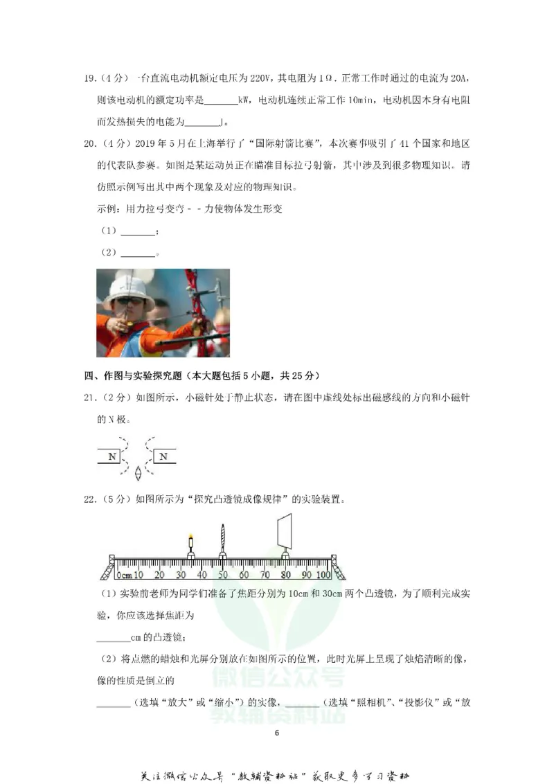 《2019山东省莱芜中考物理真题及答案_初高中资料库_初中资料库（转存避免链接过期失效）_初中物理》第6页预览