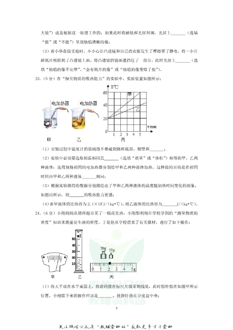 《2019山东省莱芜中考物理真题及答案_初高中资料库_初中资料库（转存避免链接过期失效）_初中物理》第7页预览