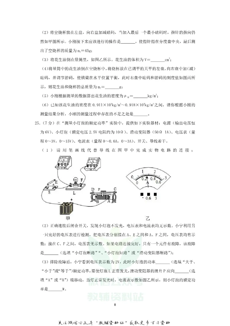 《2019山东省莱芜中考物理真题及答案_初高中资料库_初中资料库（转存避免链接过期失效）_初中物理》第8页预览