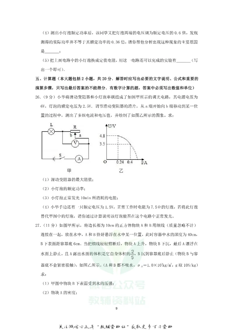《2019山东省莱芜中考物理真题及答案_初高中资料库_初中资料库（转存避免链接过期失效）_初中物理》第9页预览